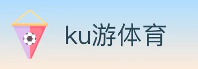 ku游体育 logo